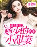 盛世团宠：顾少的软萌小甜妻